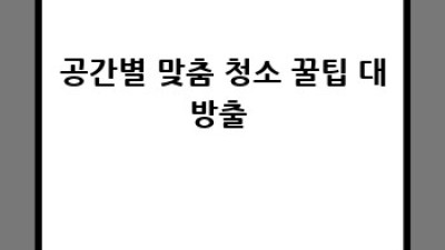 괴산군 급 청소 SOS! ✨ 방성리 청정 대작전! 🏡