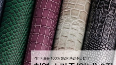 가죽공예 아데세? 놓치면 후회할 특가 할인 정보!